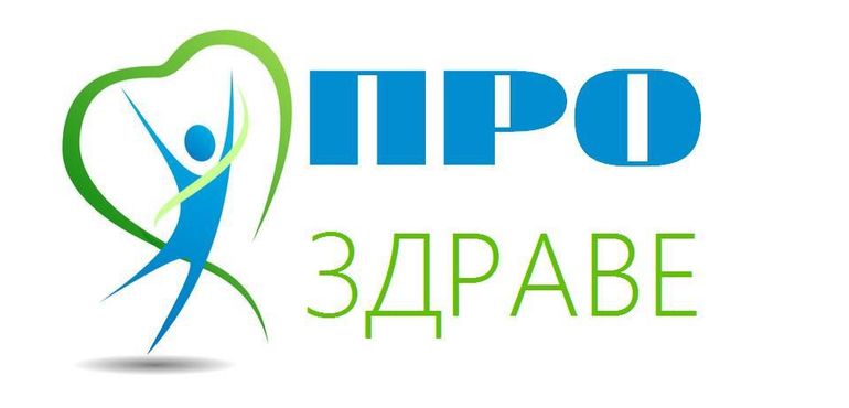 Програма ПРО ЗДРАВЕ